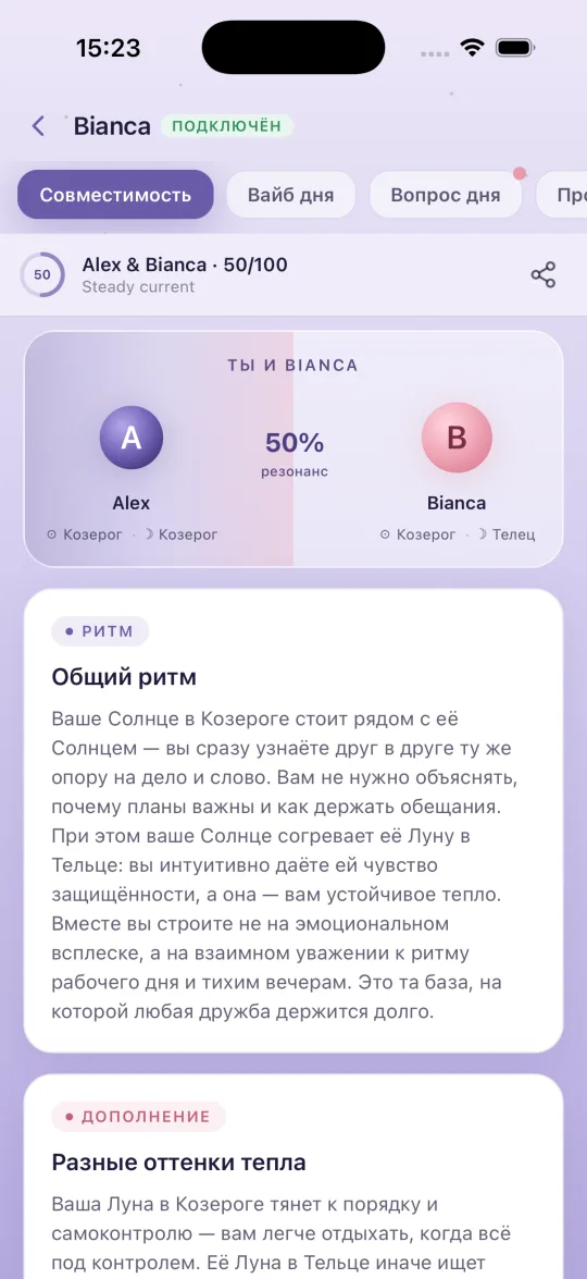 Совместимость