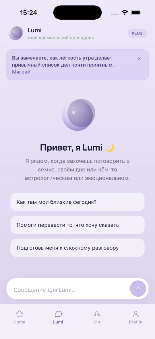Lumi, твой гид