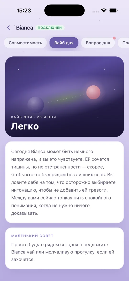 Вайб дня
